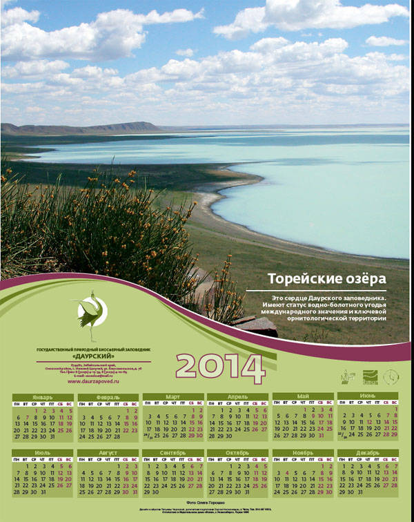 Календарь формата А-2